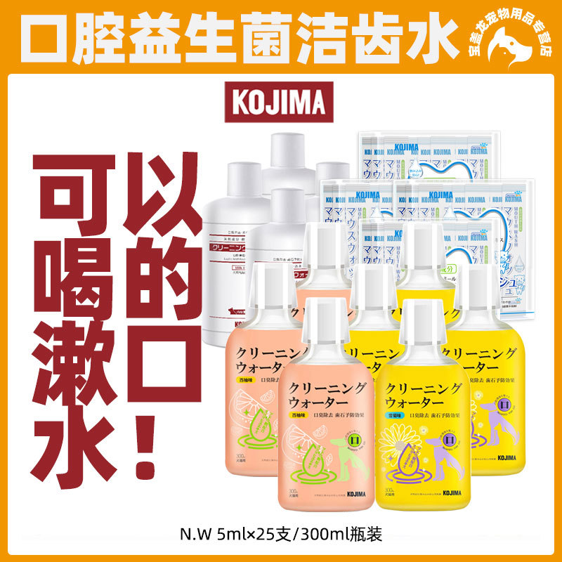 日本KOJIMA 宠物猫狗漱口水口臭去牙垢乳酸菌牛奶味洁齿水300ml