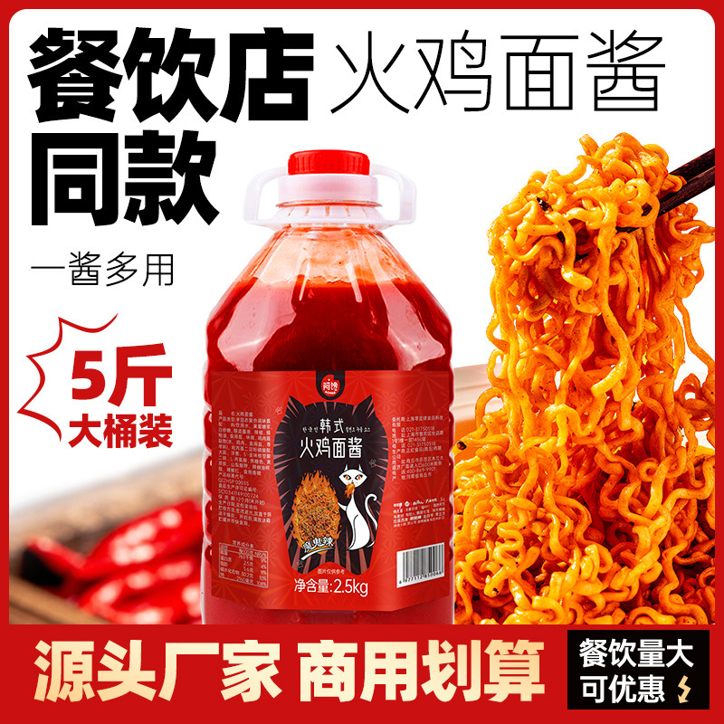 火鸡面酱5斤装韩式超辣香辣拌面拌饭酱商用桶装变态辣蘸酱料辣酱