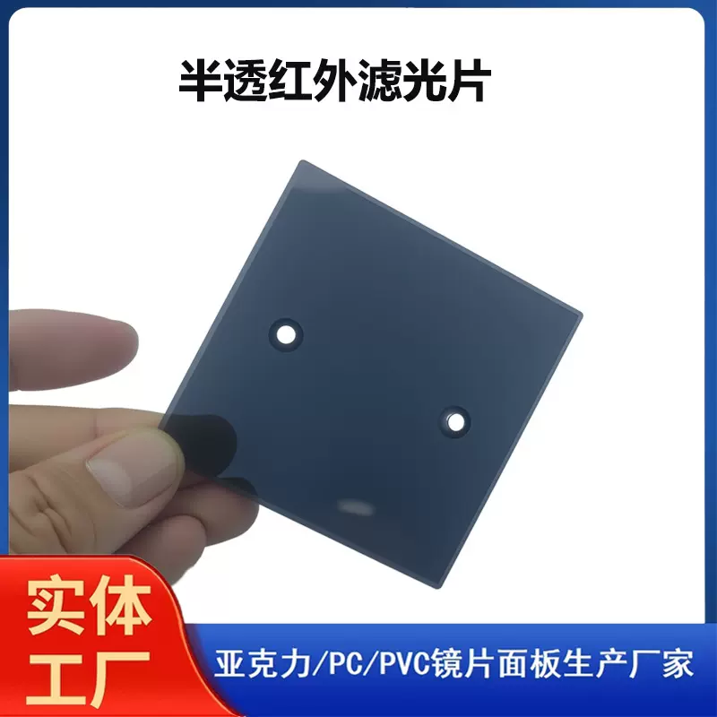 茶色红外滤光片/光栅滤光条/半透红外亚克力板pmma可见光2%-10%