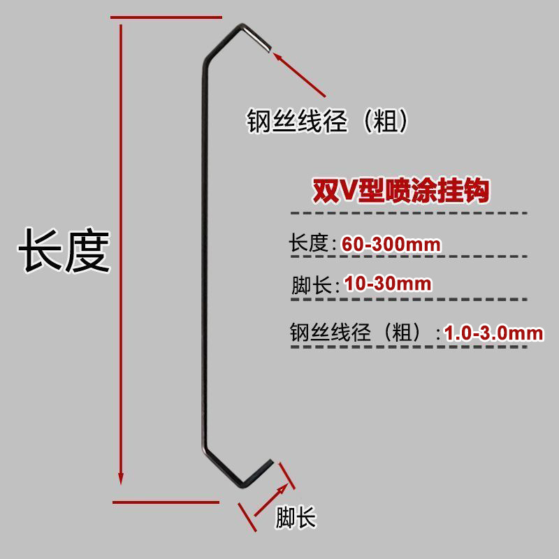 喷塑挂钩V型挂具电镀辛电泳喷漆喷绘喷粉喷挂式吊钩五金沟