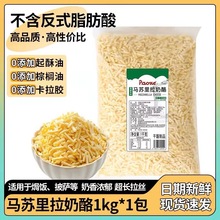 马苏里拉芝士碎拉丝奶酪做披萨焗饭商用家用大包装冷冻干酪2kg