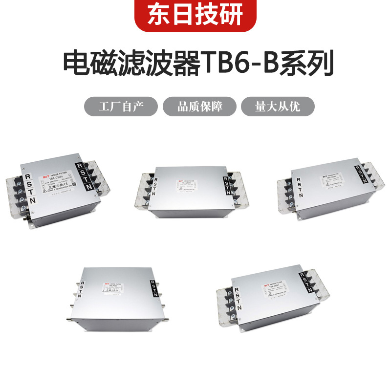 东日技研 DIT EMI EMC 电磁滤波器TB6-B系列 三相滤波器