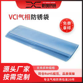 新玥防锈 厂家直销vci气相防锈袋防水防锈多规格可定防锈包装袋