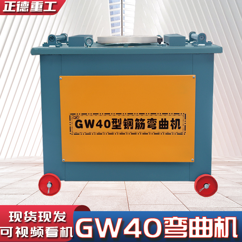 现货GW40钢筋弯曲机厂家直供加重涡轮蜗杆工程用直螺纹钢筋弯曲机