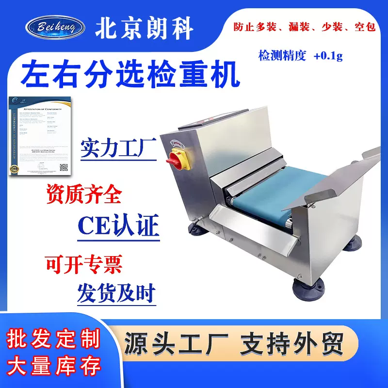 五金螺丝重量分选秤防止漏装称高精度0.1g左右检重分选机 皮带秤