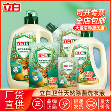 立白卫仕除菌洗衣液除真菌除螨除味家用量批洁净去渍正品厂家批发