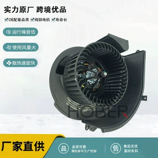 厂家供应 汽车空调鼓风机 OE 64116971108/64119229658适用于宝马