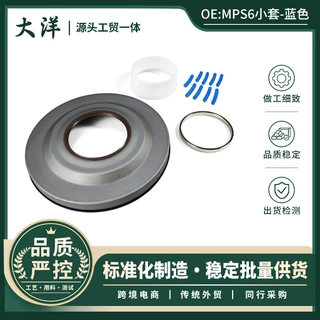 适用于福特蒙迪欧致胜沃尔沃自动变速箱6DCT450 MPS6前油封大盖