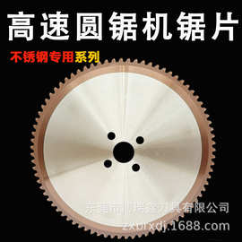 SUS不锈钢冷锯片高速圆锯机开料锯片285*2.0*32*60/72/80/100齿