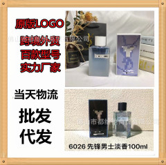 跨境外贸perfume正装大牌香水先锋男士磨砂淡香浓香精粹批发代发