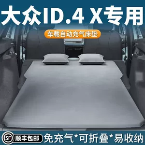Volkswagen ID4X baqaj yatağı, şişmə yataq, ID4 Crozz avtomobil yatağı