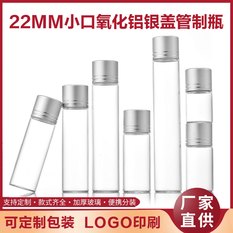 22氧化铝银盖虫草花茶玻璃密封管制瓶样品分装胶囊糖果密封分装瓶