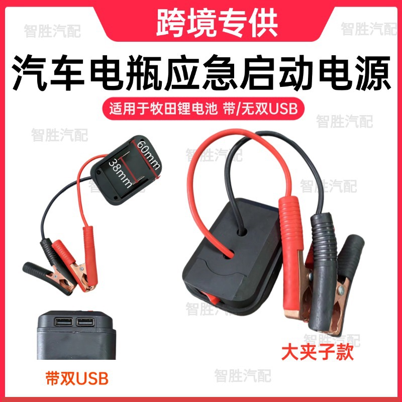 Suitable for Da Yi Makita Lithium Battery Converter Charger 18 Electric Wrench Grinder Electric Hammer Car Emergency Start-Up