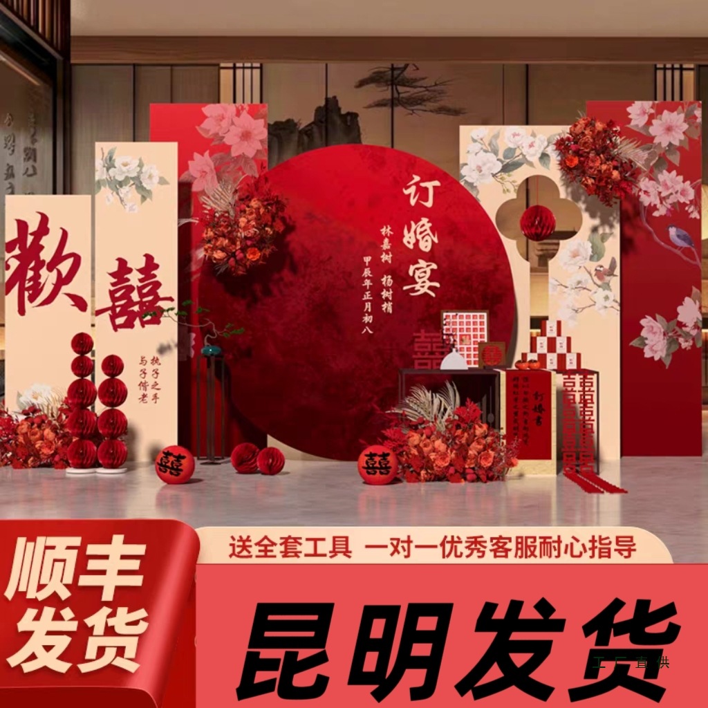 现货订婚宴布置装饰场景新中式国风高级感背景墙kt板全套摆件昆明