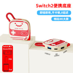 Switch2 ベースポータブル NS HD ビデオコンバーター Nintendo type-c TV 投影拡張変換