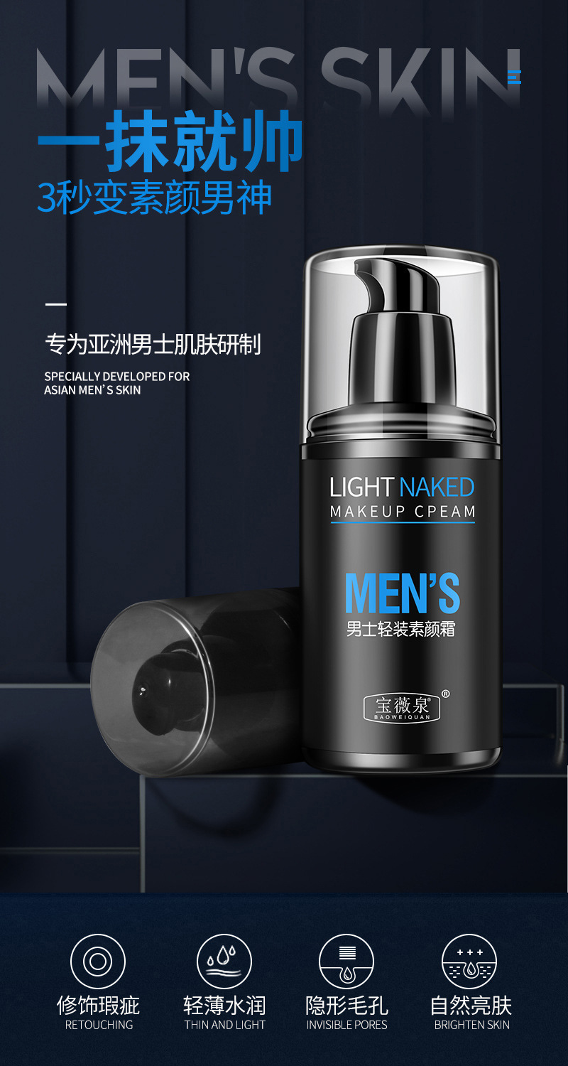 男士素颜霜_01.jpg