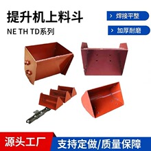 碳钢不锈钢提升机料斗 TD160 250 315 400带式斗式提升机料斗