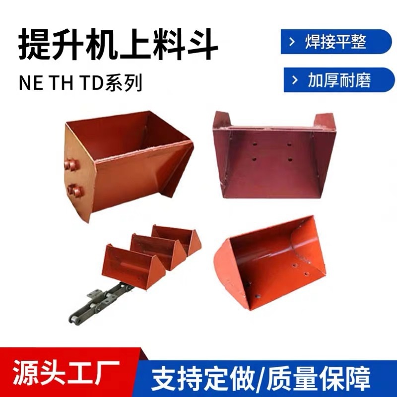 碳钢不锈钢提升机料斗 TD160 250 315 400带式斗式提升机料斗