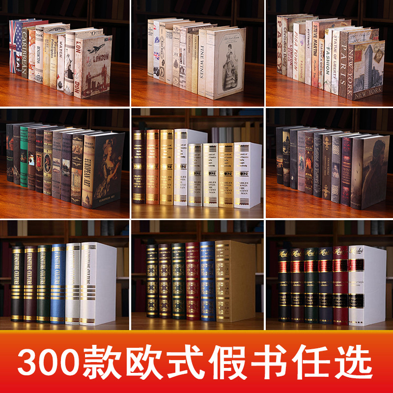 欧式复古假书仿真书装饰摆件高级感上档次书柜书架家居装饰品摆设