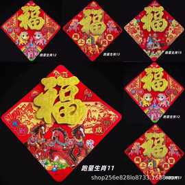 2026马年生肖立体福字贴鱼版植绒撒粉金福自粘全背胶门贴对联批发