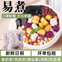 大小芋圆三色混合装纯手工批发家用奶茶店专用烧仙草多彩冰粉代发