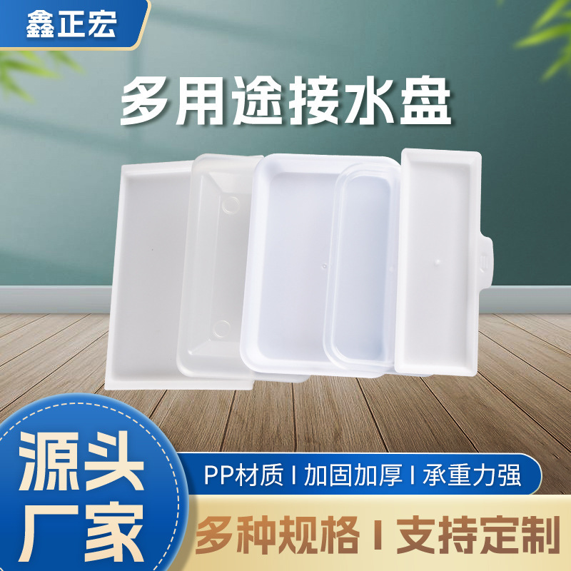 Factory Direct supply thickened pp white plastic water tray rectangular edge 150 * 90mm transparent draining plate