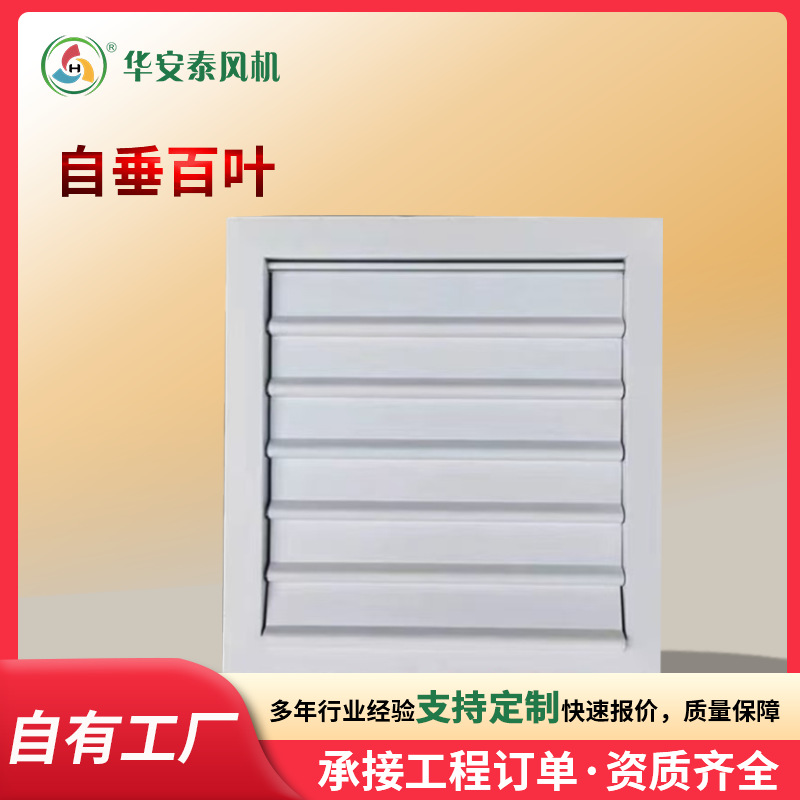 铝合金自垂百叶窗风机排风防雨防护换气扇通风油烟外墙窗户挡板