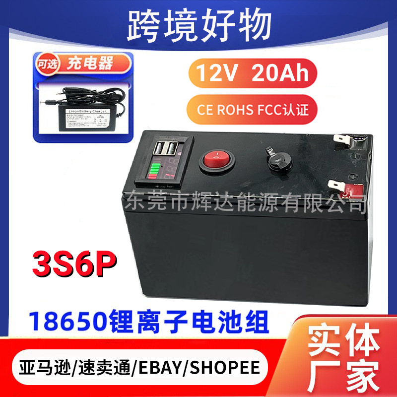 12V20Ah 3S6P 适用于喷雾器 手推车 便携式储能电源18650锂电池组