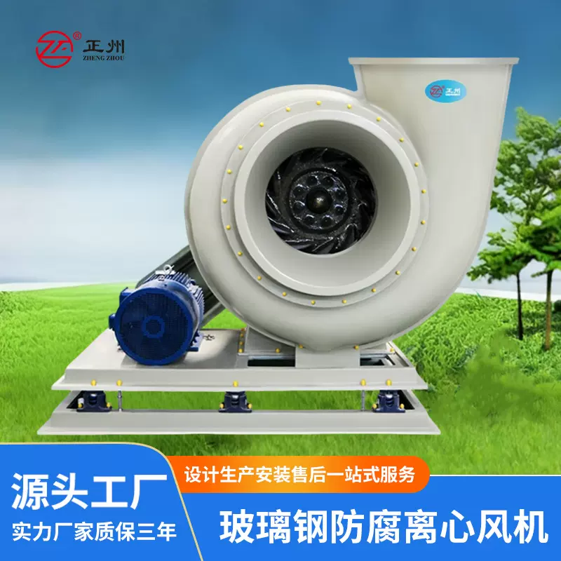 离心式风机4-72 工业用耐腐蚀防爆玻璃钢离心风机变频 离心式风机