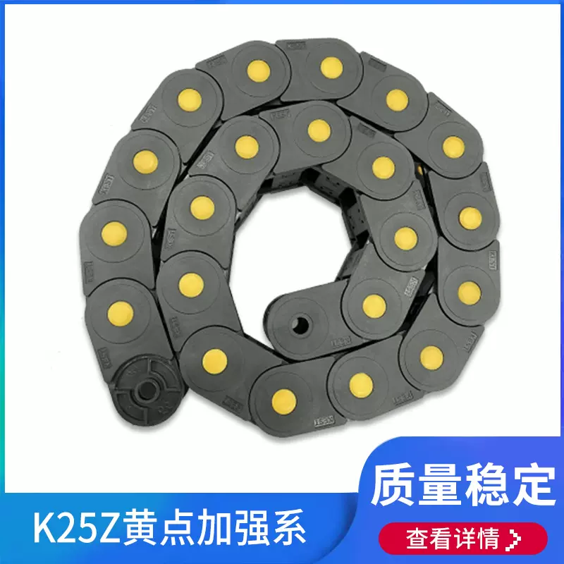 凯斯特25系加强型尼龙拖链工程走线坦克链黄点桥式封闭式穿线链条