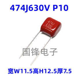 CBB21/22薄膜电容474J630V 474K 0.47uF 470nF 脚距10mm 630V474J