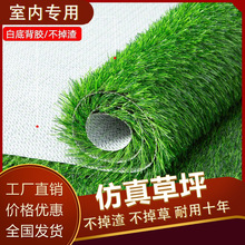仿真草坪人造草坪室内不掉渣专用草皮草地仿真装饰铺地绿草皮假草