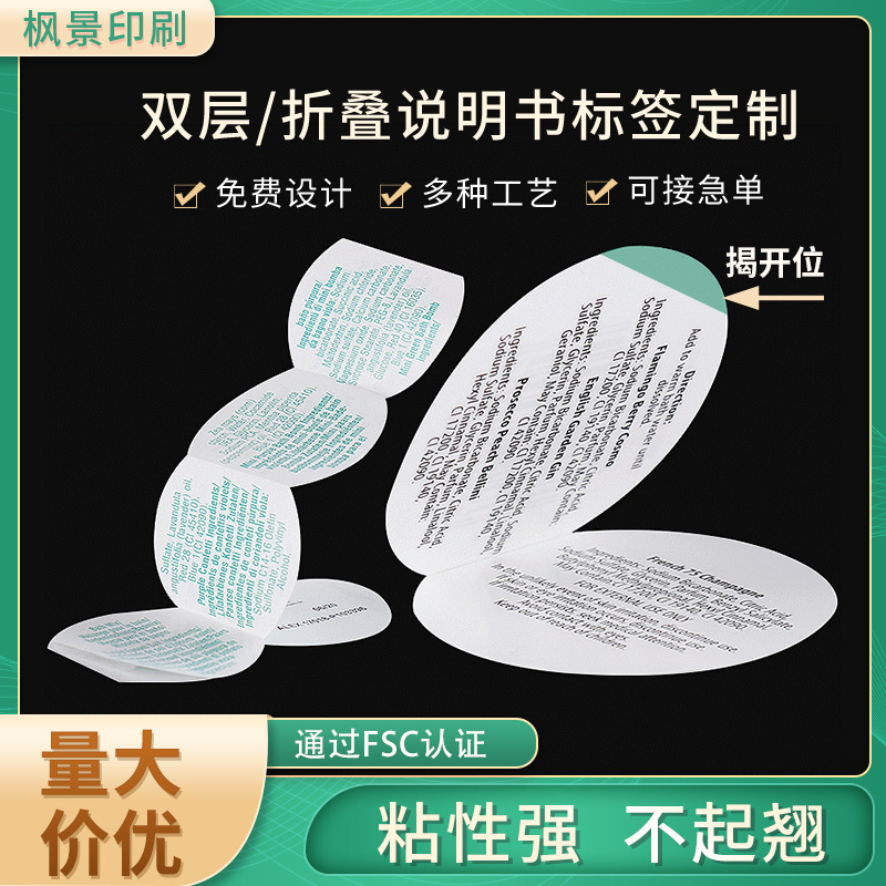 Color label multi-layer folding label sticker uv printing special label cosmetics double-layer sticker