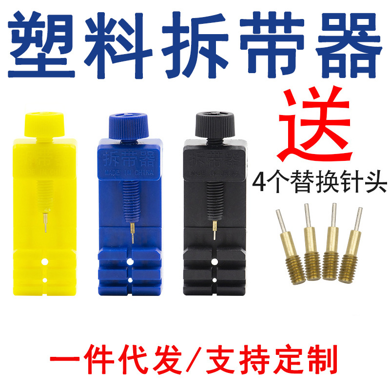 修表工具金属钢表带拆带器5件套截取表带长短工具拆表链表带工具