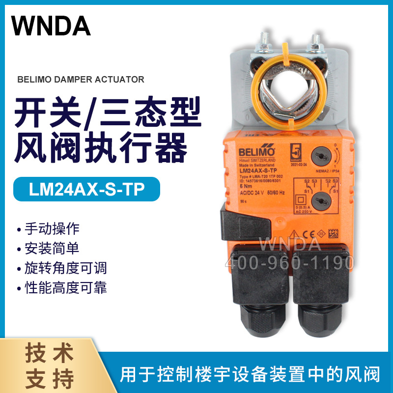 ��ʿBELIMO����ı �緧ִ����LM24AX-S-TP �������ط��ſ�����