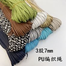 3股7厘编织绳  PU绳 饰品配件绳 衣服鞋帽辅料