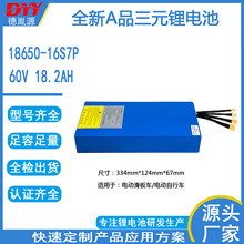 源头工厂定制60V18/20AH电动滑板车自行车折叠代驾助力车锂电池组