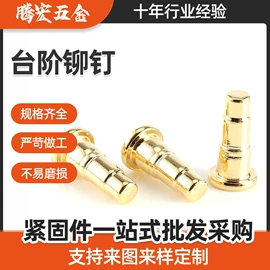 铆钉;电子五金材料;半导体材料