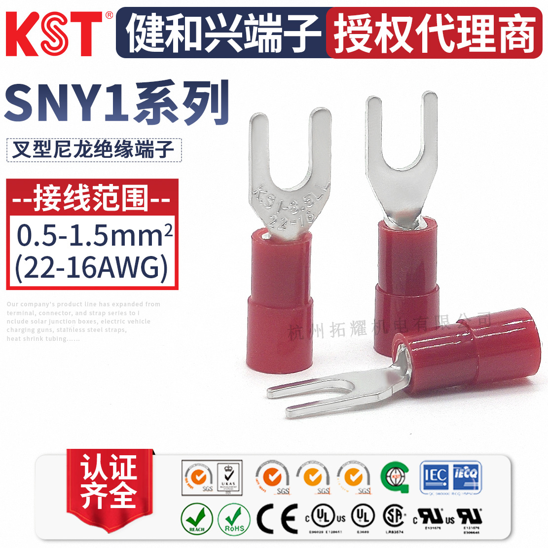 KST健和兴SNY1-3.2 SNYS1-5/6 SNYLL1-3.7 SNYM1-4叉形尼龙端子UL