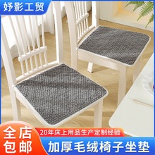 加厚毛绒椅子坐垫办公室电脑软屁垫餐桌四季通用防滑梯形椅子坐垫