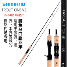 SHIMANO鱼竿24款TROUT ONE NS微物竿溪流路亚竿远投马口鳟鱼钓竿