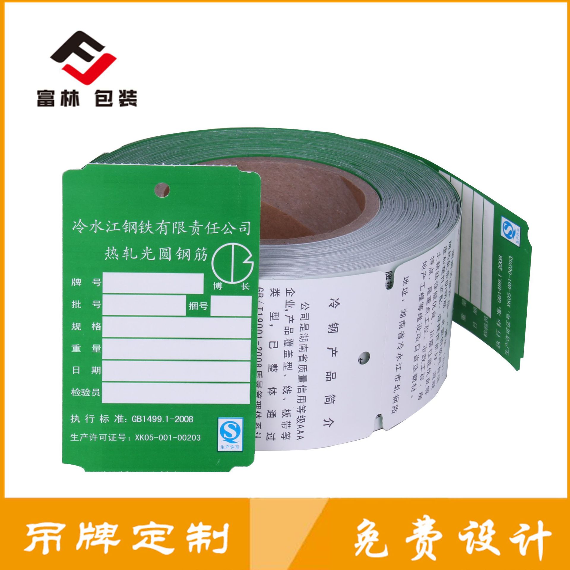 印刷防晒不锈钢钢铁吊牌 卷筒机打钢筋悬挂式异形纸质撕不烂吊牌