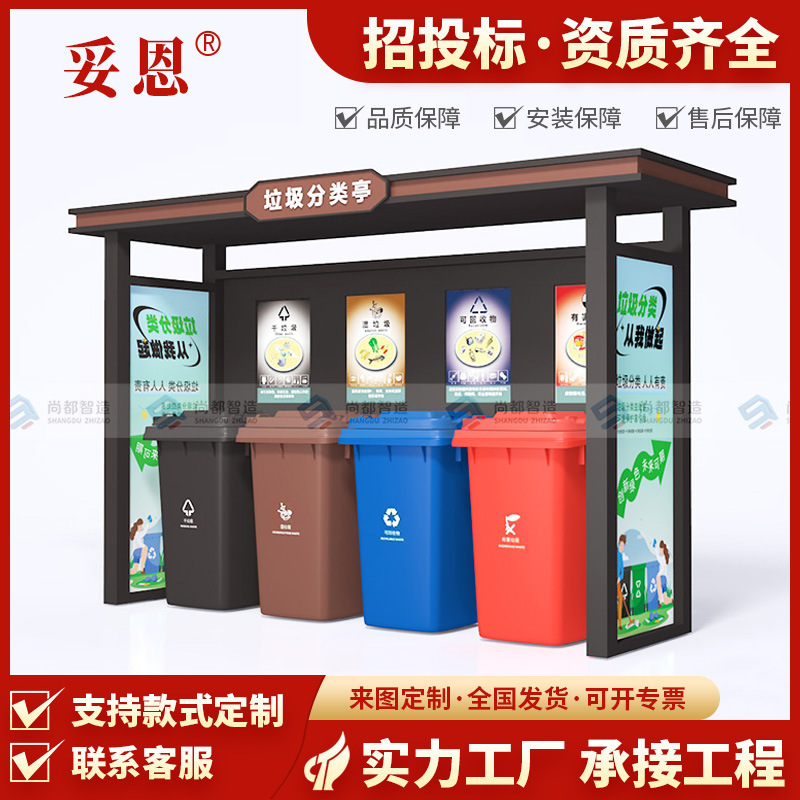 Manufacturer Supplies Garbage Sorting Booth, Collection Booth, Recycling Bin, Sorting Station, Four-Category Paint Rainproof Shed