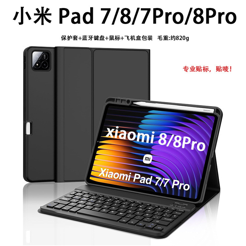 Suitable for Xiaomi Pad7 Tablet Computer Bluetooth Keyboard Protective Cover Xiaomi8Pro Pen Slot Magnetic Silicone Soft Case Suitable for Xiaomi Pad7 Tablet Computer Bluetooth Keyboard Protective Cover Xiaomi8Pro Pen Slot Magnetic Silicone Soft Case