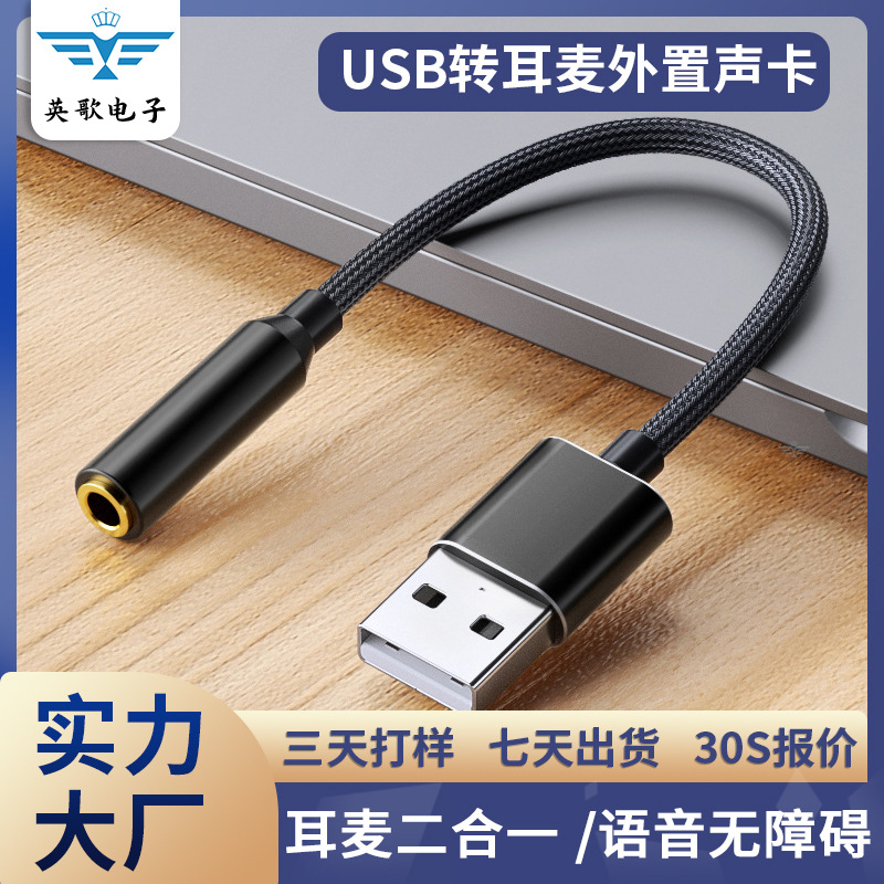 跨境热销 USB声卡 USB耳麦二合一电脑笔记本PS4免驱外置声卡厂家