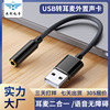 Cross border selling USB Sound Card USB headset Two-in-one computer notebook PS4 Free drive External Sound Card Manufactor