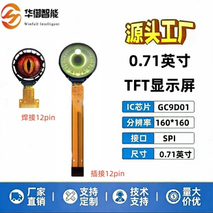 0.71Ӣ��tft160*160С�A��GC9D01�Ӵ�����AI����۾��@ʾ��