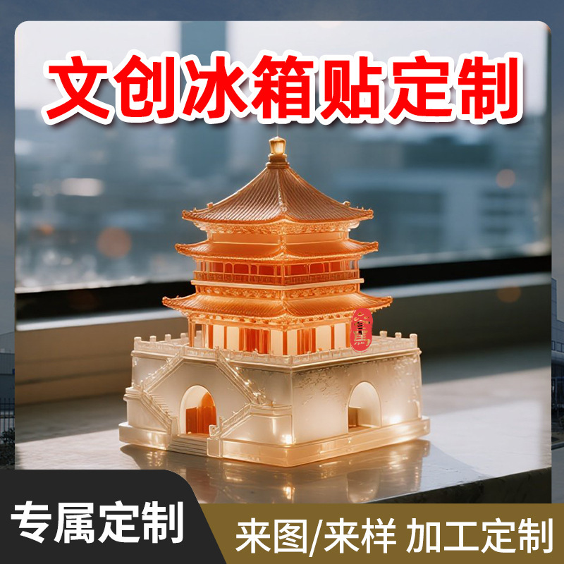 Three-Dimensional Luminous Refrigerator Magnet Customized with Xi'An Bell Tower Resin Night Light Refrigerator Magnet Museum Cultural and Creative Tourism Souvenir