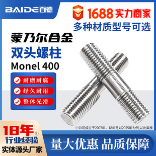 ��~Monel400���P䓵��L�p�^��˨�֗UN04400�ߏ���B7�ݽz2.4360