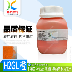 ���l���R����ϳ�64 CLARIANT�ЙCɫ��PV FAST��H2GL�o�u�͹��ͺ�